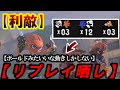 【リプレイ晒し】3キル12デスのゴ味方をコーチングしてみたｗｗｗ【スプラ3】