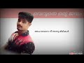 വെറുതെ ഒരു ജന്മം എന്നിൽ new malayalam album song status nasru ktpm