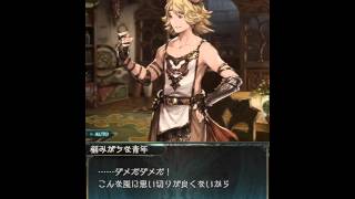 【グラブル】コルワ加入エピソード