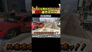 がみとも救出タイミングが奇跡【 #ストグラ #gta #gta5 #ストグラ切り抜き #ゲーム実況 】#shorts