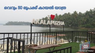 AKALAPUZHA Tourist Place in KOZHIKODE District.