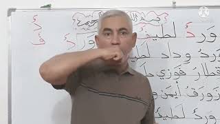 الدورة المجانيه درس ورد لطيف للصف الأول ابتدائي