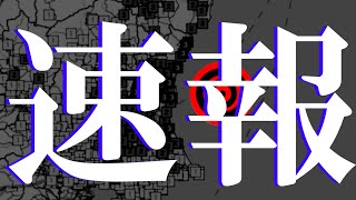 地震速報！８月２７日茨城県沖で地震が３回続けて発生！