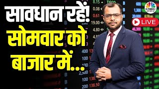 Share Market On Monday LIVE |  Shares to Watch for Monday’s Profit? | निवेशकों के लिए कल का बाजार!