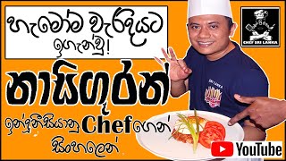 Nasi Goreng -  නාසි ගුරන්  සිංහලෙන් ඉගෙන ගමු..!