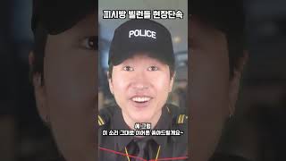 피시방 빌런들 현장단속