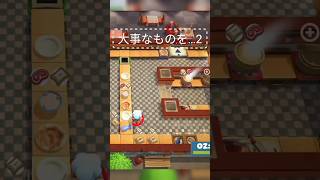 大事なものを…2 #みおんぬ #shorts #オーバークック2 #switch