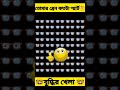 কোন চশমা টি আলাদা find different one part 92 games braingames puzzle ytshort @craftonatu