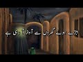 Ujray Howay Gharon Say  Noha Lyrics | Farhan Ali Waris Nohy | Nohy lyrics urdu