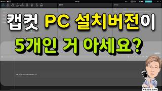 캡컷 PC 버전 설치 및 한국어 설정