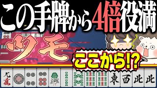 【雀魂】それは無理やろwww 神ツモにも程がある4倍役満！！