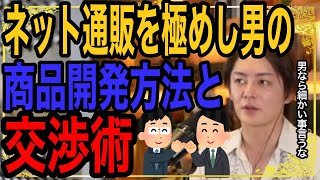 【青汁王子】D2Cを極めた青汁王子のOEM会社との付き合い方！OEMやりたい人は見てこんな風に商品開発しました！グイグイ行けばいいってもんじゃあないよ【三崎優太】