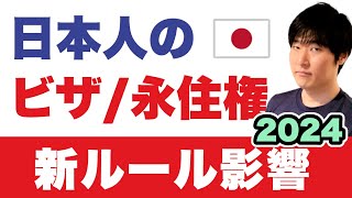 【海外住み】米国GC・ビザの新ルールについて。外国人配偶者と日本帰国するときの悩み