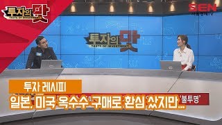 [서울경제TV] 日, 美옥수수 구매로 환심 샀지만... 무역협상 아직 '불투명'