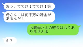 5年間義母の介護を私に強制した不倫夫「遺産で彼女と一緒に暮らすから出て行け」→その後、ある真実を知った元夫が慌てて復縁を求めてきた結果...w