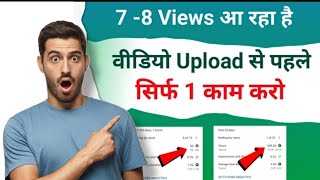 YouTube Par Views Kaise Badhaye | How To Increase Views On YouTube