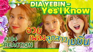 Reaction MYDIEW EP.184 | DIA YEBIN 다이아 예빈 - \