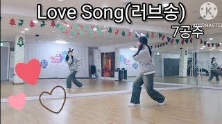 💕러브송(Love song)🥰7공주/창작/시즌댄스/겨울댄스 /의정부 다이어트댄스 에어로빅 댄스로빅 이지댄스 줌바댄스 몸풀이