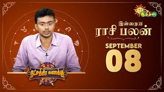 இந்த ராசிக்காரர்களுக்கு தனலாபம் உண்டாகும்! | Natchathira Kanakku | 8th Sep 20 | Adithya TV