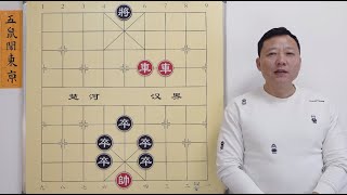 《五鼠闹东京》 摆棋大爷赌定你走不出正招 只有你想不到