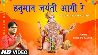 Hanuman Jyanti Aagi Re Mehandipur Balaji Bhajan | Sonu Kaushik | Sawa Paanch Rupaye Mein Baba