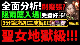 字幕版【阿紅神魔】限兩屬入場😱？『綽約聖女地獄級！』🔥要刷幾張？🔥3分鐘速刷！解三成就👉拿破崙/巴龍/五條悟！(雙隊長魔/三種族/雙隊長不同)【不平安的聖誕夜 地獄級】【聖夜亡魂 ‧ 綽約聖女】