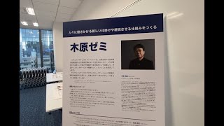 デジタルハリウッド大学木原ゼミ卒業制作展示（2022年2月16日）