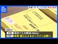 【速報】来年1月の大学入学共通テスト　きょうから出願受付　締切は来月7日　高校単位での郵送受付は今年が最後　来年からは個人単位のオンライン受付へ｜TBS NEWS DIG