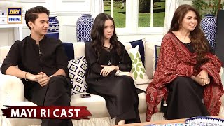 Let's Welcome The Cast Of Drama Serial 'Mayi Ri ' | Good Morning Pakistan