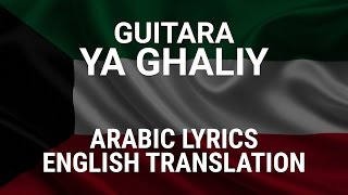 Guitara - Ya Ghaliy (Kuwaiti Arabic) Lyrics + Translation - غيتارا يا غالي