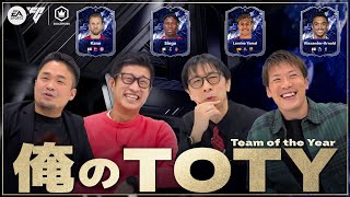 【俺のTOTY】FC25で2024年の世界ベストイレブン選んでみた！