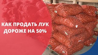 How to sell onions for 50% more expensive?