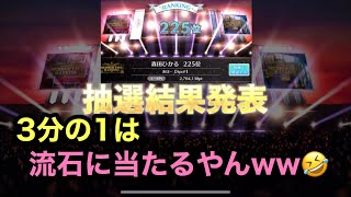 エールイベお疲れ様‼️釣り場で抽選見たら、当たりました🤥【ユニエア】【ユニゾンエアー】