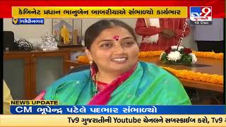 Bhanuben Babaria takes charge as the Cabinet Minister for Women and child development |TV9News