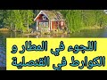 اللجوء في المطار و الكوارط في القنصلية