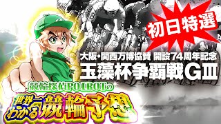 【競輪分からなくても分かる動画】高松競輪 G3 玉藻杯争覇戦 初日特選【競輪予想】