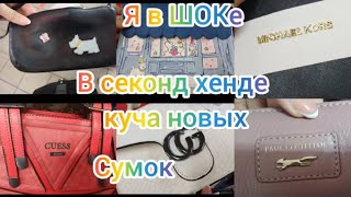 Новые/ Кожаные сумки ЭтО СЕКОНД ХЕНД 💙💛ШИКАРНЫЙ ЗАВОЗ В БРИТИШЕ  БРЕНДОВЫЕ СУМКИ /  #ГУЛЯЕМ ПОКУПАЕМ