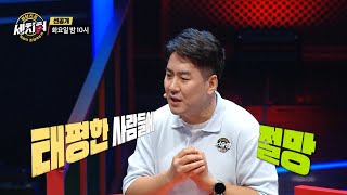 [세치혀 선공개] 세치혀 시즌 마지막을 장식하는 썰은 AI!? 뇌슐랭 세치혀 장동선의 충격실화!, MBC 230627 방송