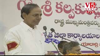 యాదాద్రి క‌లెక్ట‌రేట్ ప్రారంభంలో CM KCR పుల్ స్పీచ్ | KCR Speech Inaugurates Collectorate in Yadadri