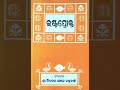 ଇଷ୍ଟପ୍ରୋକ୍ତ ishtaprokto odia 099 ସଂସାରରେ ନାନା ଲୋକର ନାନା ବୁଦ୍ଧି ମତ ଚାହିଦା ଏହା ଭିତରେ କ’ଣ କରିବି