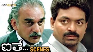 Sivaji Raja Makes Fun of Police Department | Aithe Telugu Movie Scenes | Sindhu Tolani