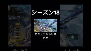 【Apex Legends】シーズン18のバグ