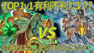 【カウンターマッチアップ大全】イラオイ vs トリンダメア (Top) patch 13.7【LoL】