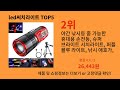 led써치라이트 2024 신박한 알리익스프레스 추천 top 10