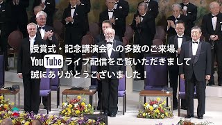 第31回 京都賞 授賞式・記念講演会のご案内