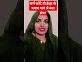 कर्म खोटे तो ईश्वर के भजन गाने से क्या होगा शर्ट्स वीडियो वायरलsong prititiwari