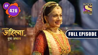 Ahilya Vijay Utsav | Punyashlok Ahilya Bai | Ep 426 | Full Episode | 22 Aug 2022