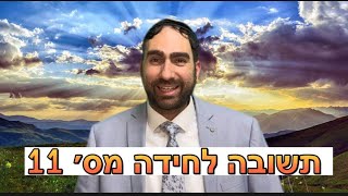 תשובה לחידה מס׳ 11