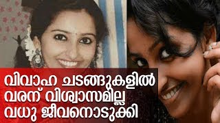 വെള്ളനാട്ടെ പ്രണയ ദുരന്തം ഇങ്ങനെ I Ardra wedding girl issues