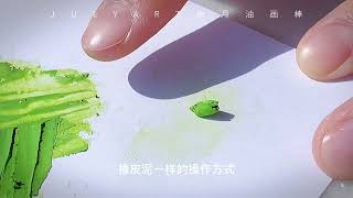 油画棒教程丨油画棒中秋专辑，可以做手工的油画棒#柒月油画棒教程 #油画棒